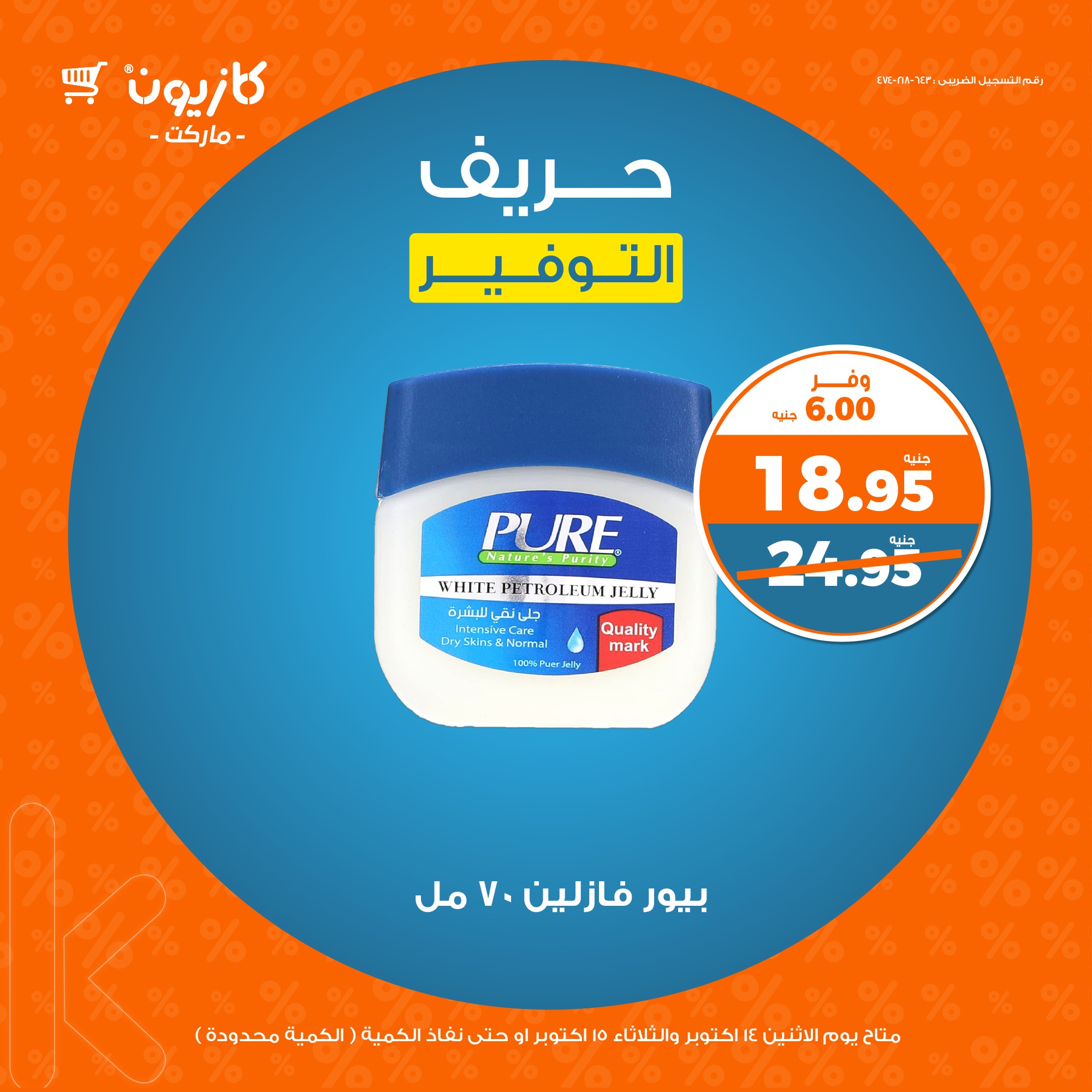 kazyon offers from 14oct to 15oct 2024 عروض كازيون من 14 أكتوبر حتى 15 أكتوبر 2024 صفحة رقم 1